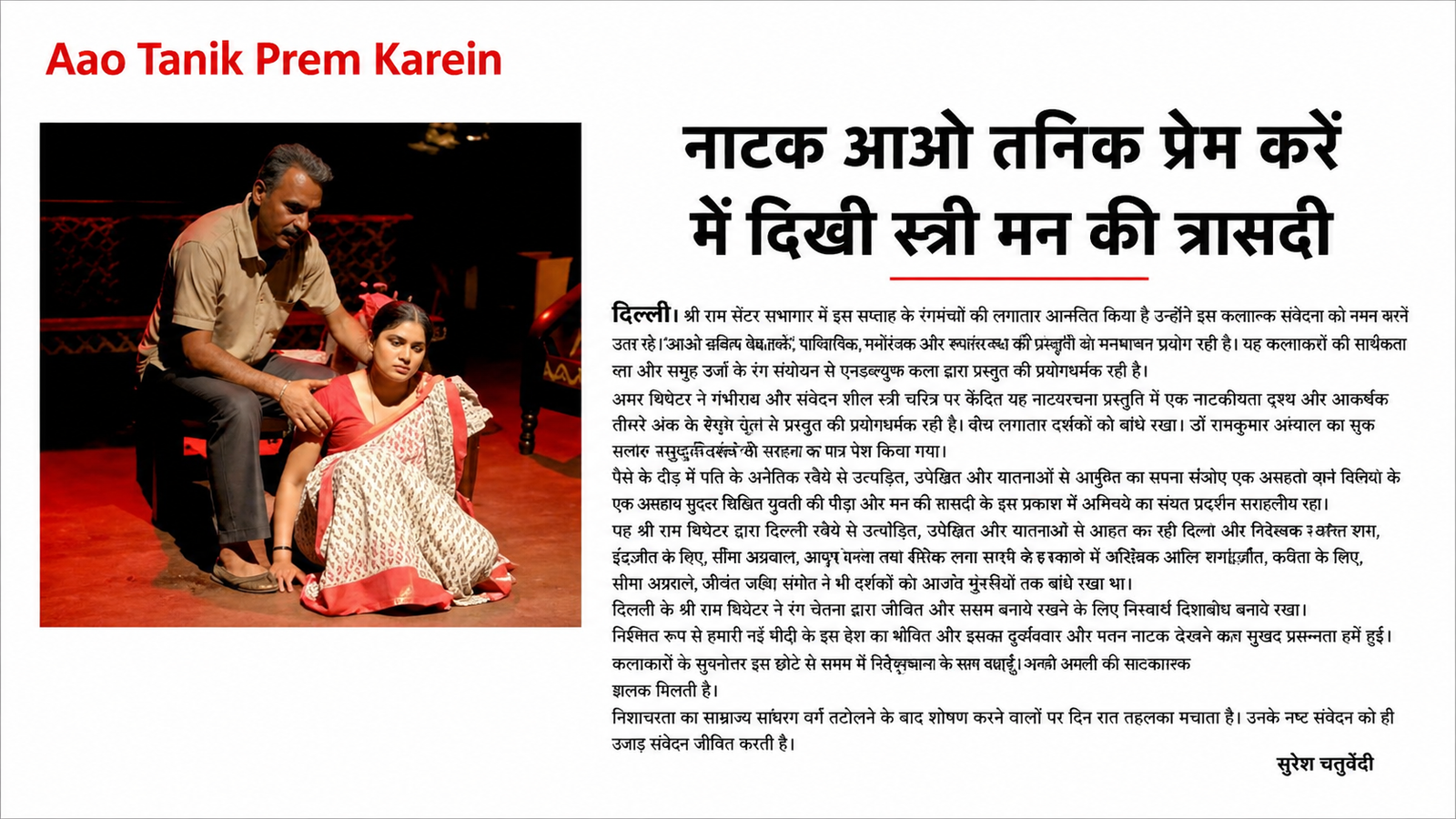Aao Tanik Prem Karein
